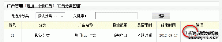  DedeCMS自學教程9：織夢CMS默認風格熱門搜索改成文字廣告 圖3