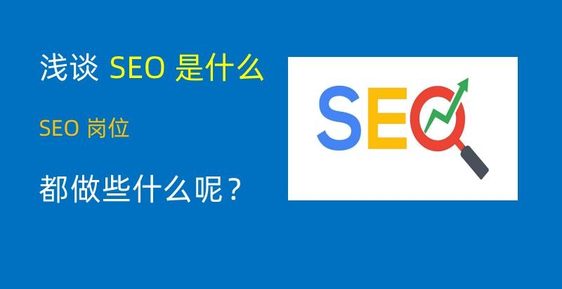 搜索引擎,網(wǎng)站,SEO