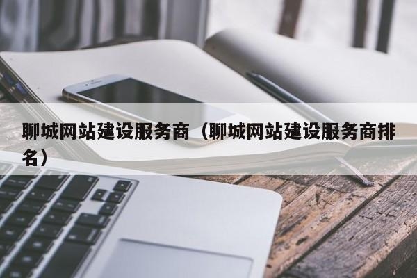 網(wǎng)站,公司,承德